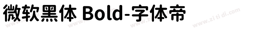 微软黑体 Bold字体转换